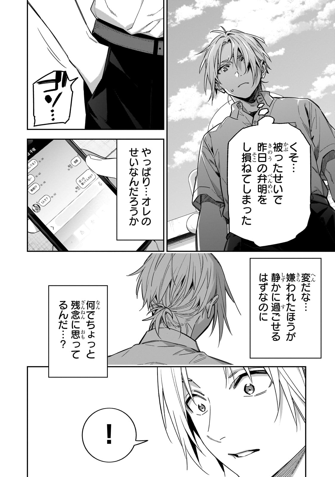 xxshinaide! Tsukine-san. - Chapter 7 - Page 10